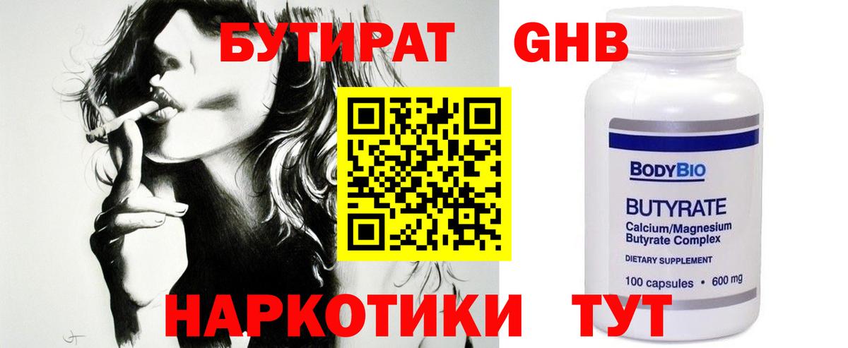 БУТИРАТ 1.4BDO  Вход с VPN  Бутират  Кореновск 
