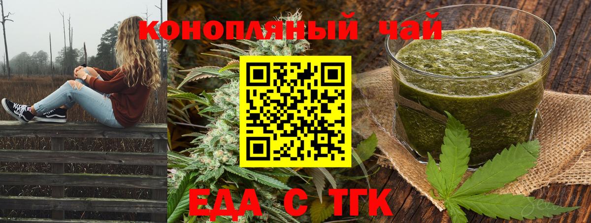 Печенье с ТГК марихуана  Вход с VPN  Кореновск 