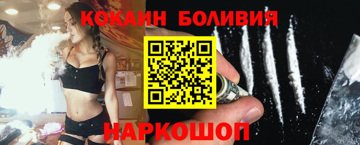Кокаин Боливия  Кокаин  Кореновск  Вход с VPN  Кокаин Боливия 