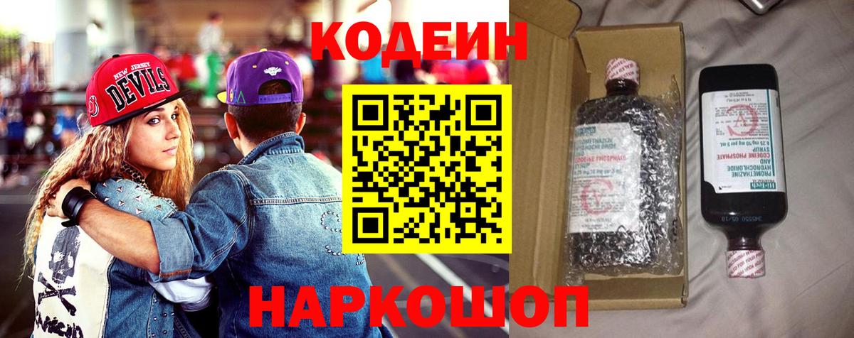 Кореновск  Кодеиновый сироп Lean напиток Lean (лин)  Вход с VPN 