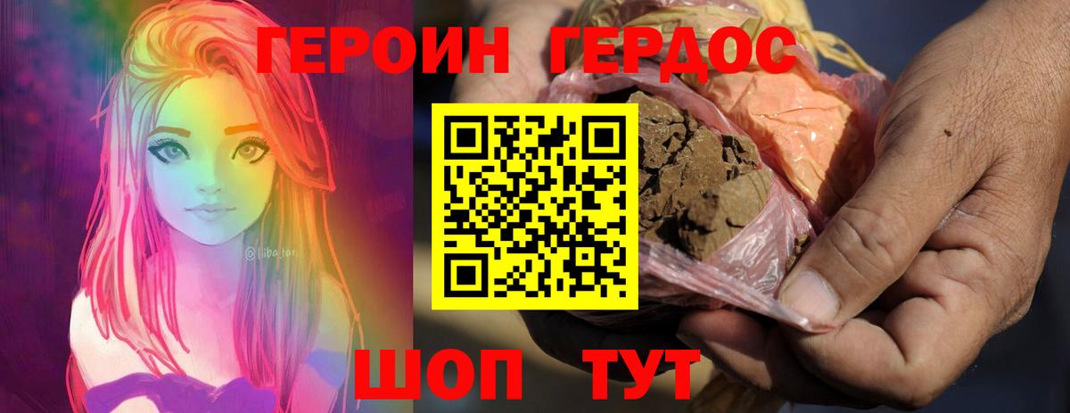 Героин хмурый Кореновск