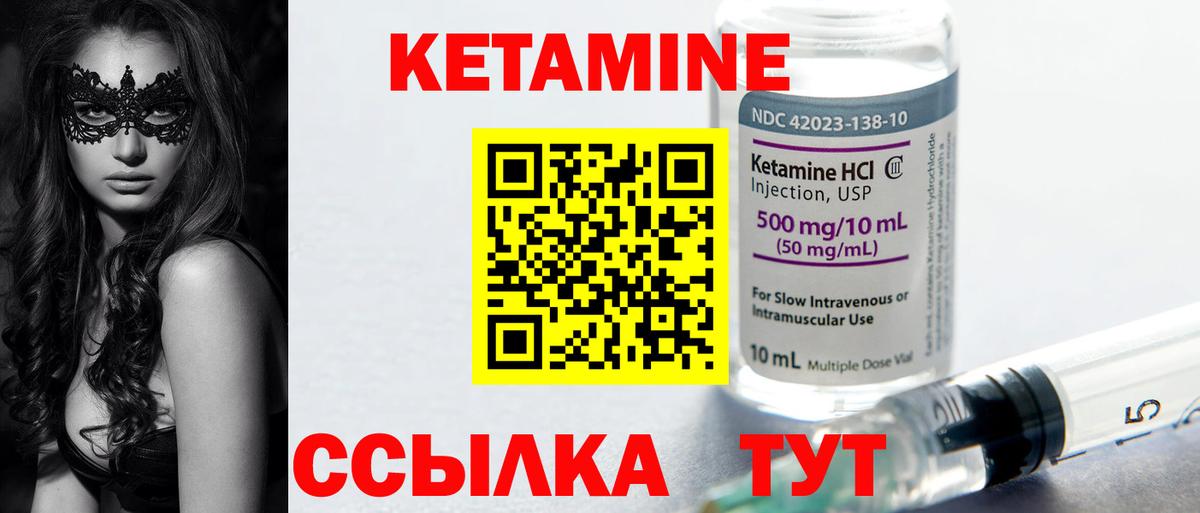 КЕТАМИН ketamine  Вход с VPN  Кореновск 