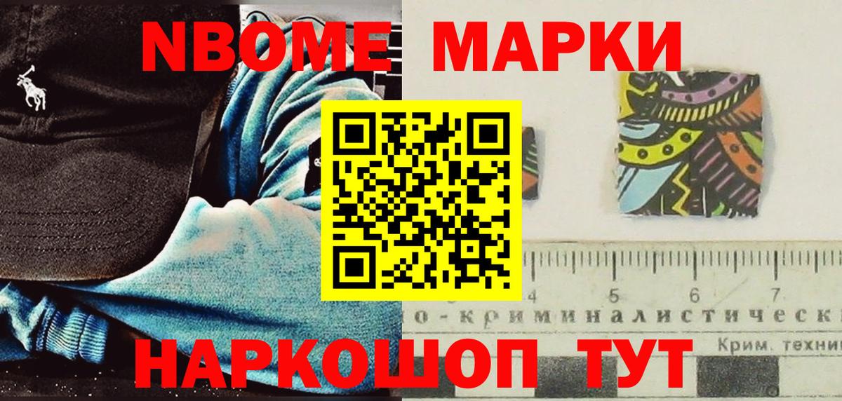 Наркотические марки 1500мкг Кореновск