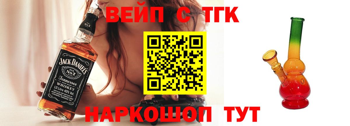ТГК вейп  Дистиллят ТГК вейп с тгк  Кореновск  Вход с VPN 